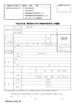 PDFファイル - 関西医科大学