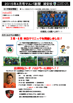 マルバ新聞4月号 - フェローズスポーツ