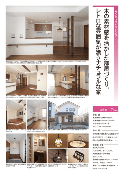 木 の 素 材 感 を 活 か し た 部 屋 づ く り 、 レ ト ロ な 雰 囲 気 が 漂 う ナ