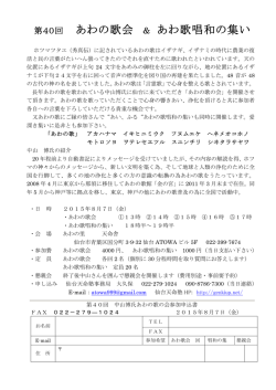 第40回 あわの歌会 ＆ あわ歌唱和の集い