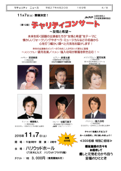 第12回 チャリティコンサート - 公益社団法人日本産業退職者協会