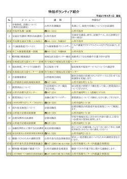 特技ボランティア紹介 - 山形市社会福祉協議会