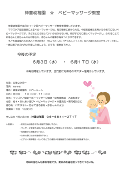 ベビーマッサージ教室今後の予定PDF