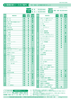 検査項目表 - 群馬中央病院