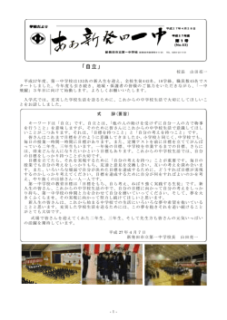 「自立」 - 新発田市立第一中学校