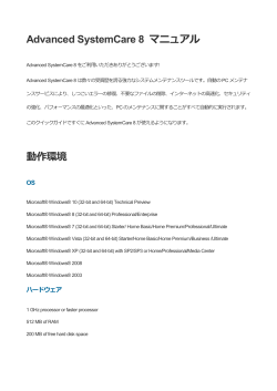 ASC 8用マニュアル ( PDF ) - Advanced SystemCare日本公式サイト