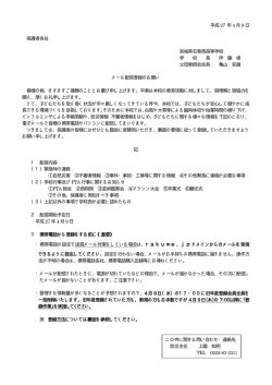 メール配信 - HOME｜宮城県石巻西高等学校
