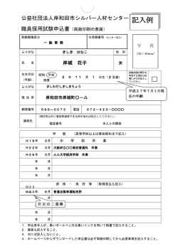 記入例 - 岸和田市シルバー人材センター