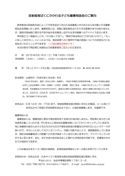 20150516 健康相談会ご案内