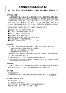 「生活自立相談支援窓口」を開設（PDF:102KB）