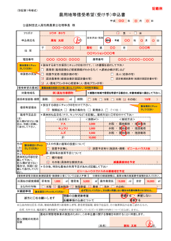 記載例 - 高知県農業公社