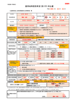 記載例 - 高知県農業公社