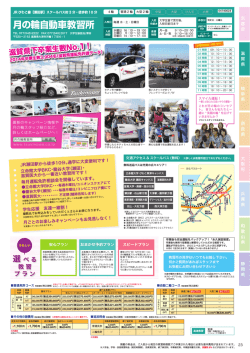 月の輪自動車教習所