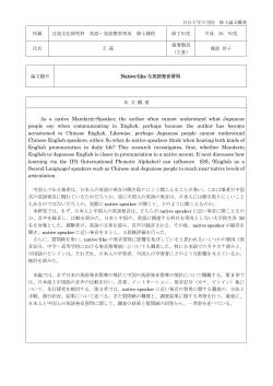 要旨PDF - 目白大学