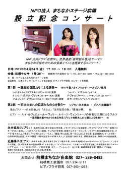 設 立 記 念 コ ン サ ー ト