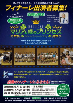 感動のフィナーレにあなたも！