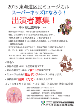 出演者募集！ - 神奈川区民ミュージカルは東海道区民ミュージカルへ