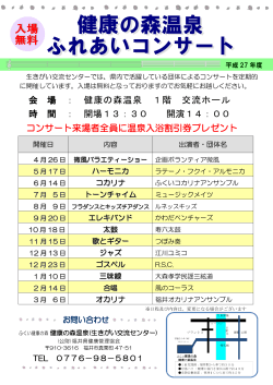 H27年度日程 - 福井県健康管理協会