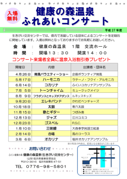 H27年度日程 - 福井県健康管理協会