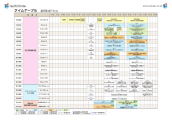 タイムテーブル 2015/4/11（土） - 第29回日本医学会総会 2015 関西