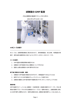試験室の GMP 監査