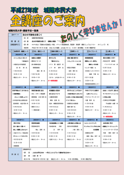 城陽市民大学・講座予定一覧表
