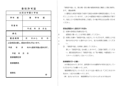登校許可証