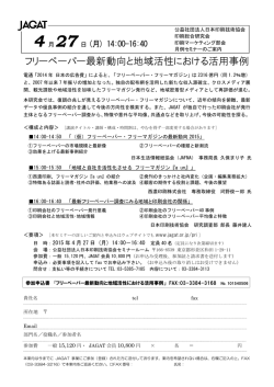 フリーペーパー最新動向と地域活性における活用事例