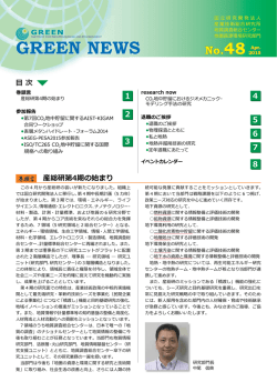GREEN NEWS 48号