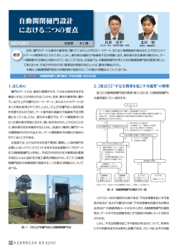 自動開閉樋門設計 における二つの要点