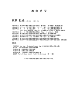 著 者 略 歴 東原 和成
