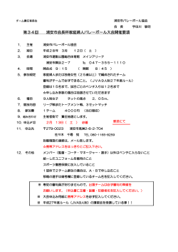 第34回 浦安市会長杯家庭婦人バレーボール大会開催要項