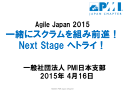 一緒にスクラムを組み前進！ Next Stage へトライ！