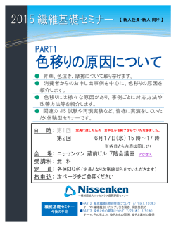 色移りの原因について - ニッセンケン品質評価センター