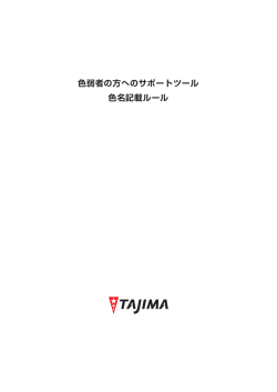 色弱者向けサポート