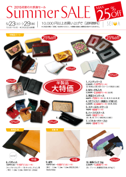ダウンロード：2015 Leather Craft Summer Sale