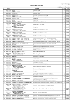 平成27年4月7日現在 一般社団法人日本ばね工業会 SA001：2009 皿