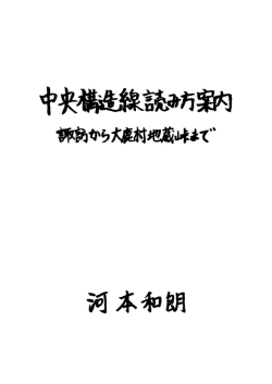 中央構造線読み方案内