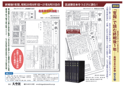 『「官報」で読む終戦後1年 再興日本の実像』全6巻 2015年8月刊行予定