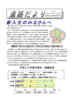 卒業生進路状況&hellip; - 宮城県小牛田農林高等学校