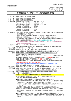 第22回渋谷杯バスケットボール大会【実施要項】