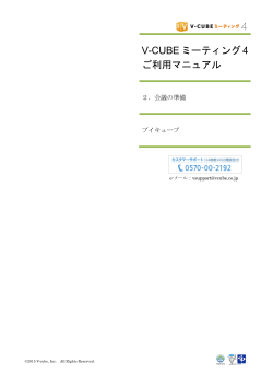 マニュアル - テレビ会議・Web会議のクラウドサービス