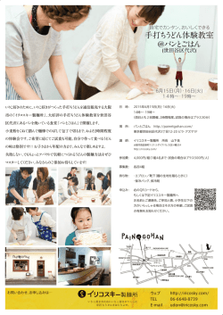 フライヤーPDF - イリコスキー製麺所