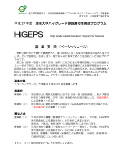 HiGEPS - 理学部