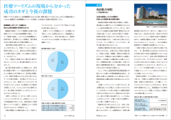 医療ツーリズムの現場から分かった 成功のカギと今後の課題