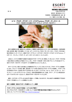 プロポーズサポートサービス