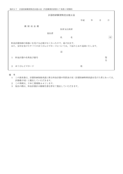 計器別納郵便物差出廃止届