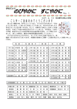 1 ご入学・ご進級おめでとうございます（4月10日号）