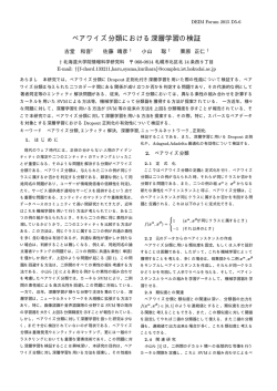 ペアワイズ分類における深層学習の検証