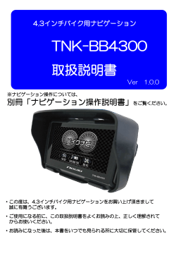 TNK-BB4300 取扱説明書
